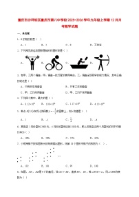 2025-2026学年重庆市沙坪坝区重庆市第八中学校九年级上册12月月考数学试卷 [附答案]