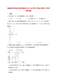 2025-2026学年安徽省安庆市潜山市部分校联考八年级上册12月月考数学试卷 [附答案]