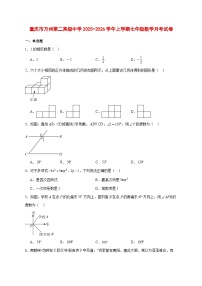 2025-2026学年重庆市万州第二高级中学上册七年级数学月考试卷 [附答案]