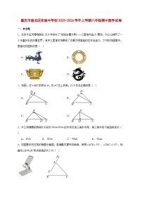 2025-2026学年重庆市渝北区实验中学校上册八年级期中数学试卷 [附答案]
