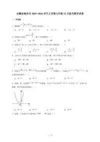 安徽省亳州市2025-2026学年上册九年级12月段考数学试卷（含答案）