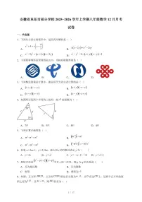 安徽省阜阳市部分学校2025-2026学年上册八年级数学12月月考试卷（含答案）