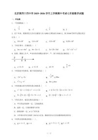 北京第四十四中学2025-2026学年上册期中考试七年级数学试卷（含答案）