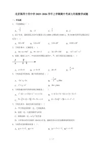 北京第四十四中学2025-2026学年上册期中考试七年级数学试卷（含答案）