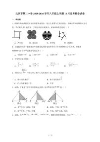 北京市第二中学2025-2026学年八年级上册12月月考数学试卷（含答案）