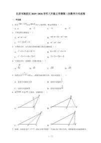 北京市海淀区2025-2026学年八年级上册第二次数学月考试卷（含答案）