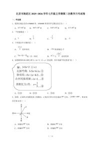 北京市海淀区2025-2026学年七年级上册第二次数学月考试卷（含答案）