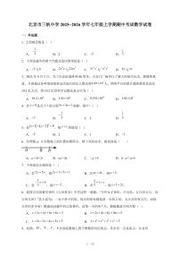 北京市三帆中学2025-2026学年七年级上册期中考试数学试卷（含答案）