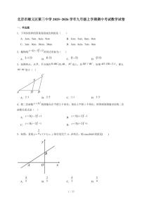 北京市顺义区第三中学2025-2026学年九年级上册期中考试数学试卷（含答案）