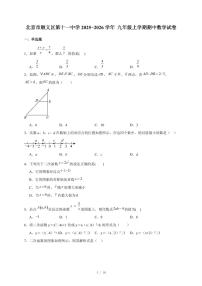 北京市顺义区第十一中学2025-2026学年 九年级上册期中数学试卷（含答案）