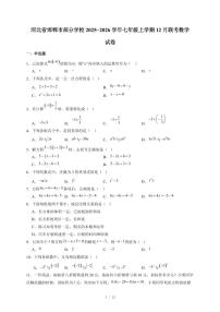 河北省邯郸市部分学校2025-2026学年七年级上册12月联考数学试卷（含答案）