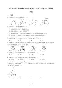 河北省邯郸市部分学校2025-2026学年上册12月联考九年级数学试卷（含答案）