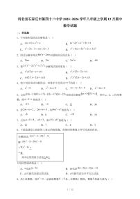 河北省石家庄市第四十二中学2025-2026学年八年级上册12月期中数学试卷（含答案）