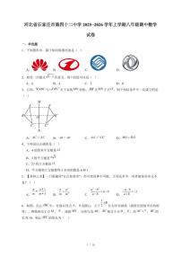 河北省石家庄市第四十二中学2025-2026学年上册八年级期中数学试卷（含答案）