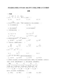河北省唐山市第九中学2025-2026学年八年级上册12月月考数学试卷（含答案）