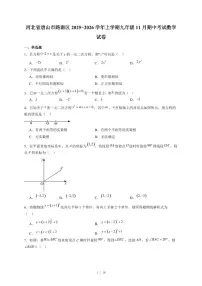 河北省唐山市路南区2025-2026学年上册九年级11月期中考试数学试卷（含答案）