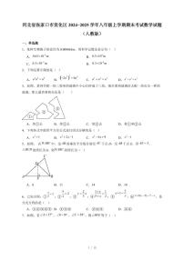 河北省张家口市宣化区2024−2025学年八年级上册期末考试数学试卷（人教版）（含答案）