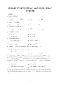 江苏省盐城市东台市第五教育联盟2025-2026学年七年级上册11月期中数学试卷（含答案）