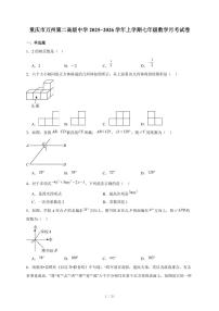 重庆市万州第二高级中学2025-2026学年上册七年级数学月考试卷（含答案）