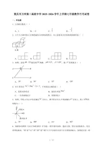 重庆市万州第二高级中学2025-2026学年上册七年级数学月考试卷（含答案）