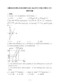 安徽省安庆市潜山市部分校联考2025-2026学年八年级上册12月月考数学试卷（含答案）