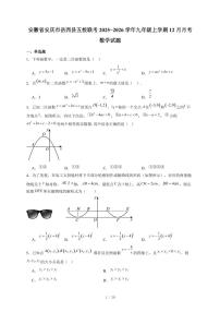 安徽省安庆市岳西县五校联考2025-2026学年九年级上册12月月考数学试卷（含答案）