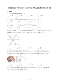 安徽省宣城市宁国市2025-2026学年上册九年级数学第三次月考卷（含答案）