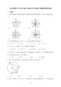 北京市第六十六中学2025-2026学年九年级上册期中数学试卷（含答案）