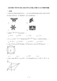 北京市第十四中学2025-2026学年九年级上册12月月考数学试卷（含答案）