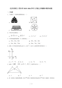 北京市第五十四中学2025-2026学年八年级上册期中数学试卷（含答案）