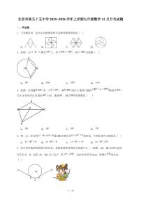 北京市第五十五中学2025-2026学年上册九年级数学12月月考试卷（含答案）