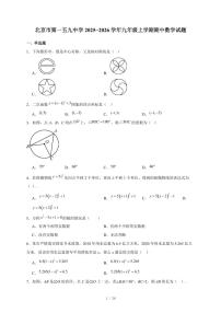 北京市第一五九中学2025-2026学年九年级上册期中数学试卷（含答案）