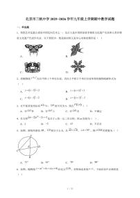 北京市三帆中学2025-2026学年九年级上册期中数学试卷（含答案）