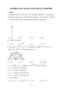 河北省衡水市2025-2026学年七年级上册12月月考数学试卷（含答案）