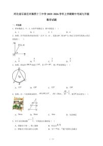 河北省石家庄市第四十三中学2025-2026学年上册期中考试九年级数学试卷（含答案）