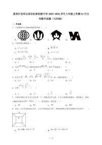 黑龙江省哈尔滨市虹桥初级中学2025-2026学年八年级上册12月月考数学试卷（五四制）（含答案）