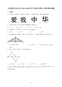 山东省济宁市汶上县 2025-2026学年八年级上册11月期中数学试卷（含答案）