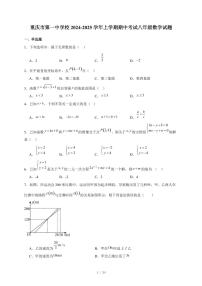 重庆市第一中学校2024-2025学年上册期中考试八年级数学试卷（含答案）