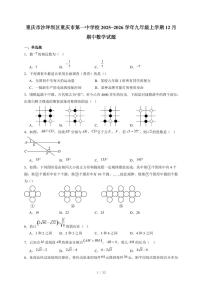重庆市沙坪坝区重庆市第一中学校2025-2026学年九年级上册12月期中数学试卷（含答案）