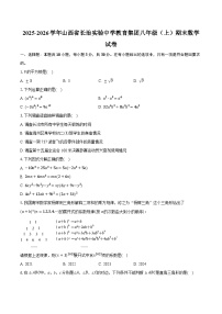 2025-2026学年山西省长治实验中学教育集团八年级（上）期末数学试卷 （含答案+解析）