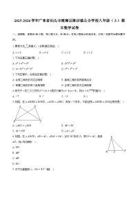 2025-2026学年广东省汕头市潮南区陈店镇公办学校八年级（上）期末数学试卷（含答案+解析）