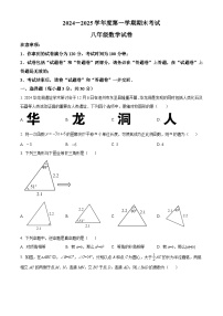 安徽省六安市部分学校2025-2026学年第一学期期末测试八年级数学试卷（原卷版+解析版）