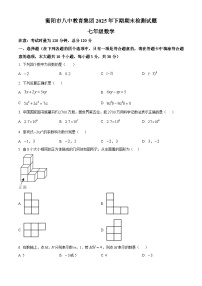 湖南省衡阳市第八中学教育集团2025-2026学年七年级上学期期末数学试题