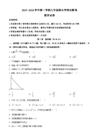 山西省晋中市部分学校2025-2026学年上学期九年级期末考试数学试卷