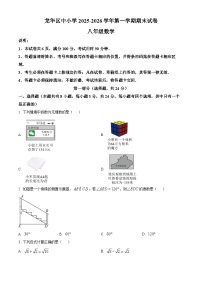 广东省深圳龙华区2025-2026学年上学期八年级期末数学试题