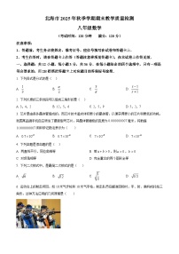 广西壮族自治区北海市2025-2026学年八年级上学期1月期末数学试题