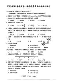 湖北省武汉市武昌区2025-2026学年第一学期七年级数学期末试卷（无答案）