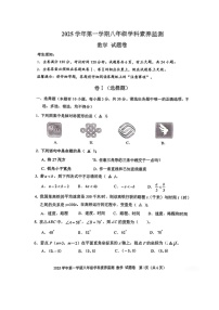 2025-2026浙江舟山八上数学期末试卷（含答案）