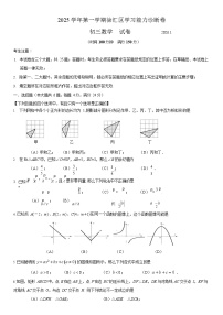 2026年上海市徐汇区初三上学期一模数学试卷和参考答案
