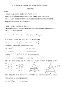 2026年上海市普陀区初三上学期一模数学试卷和参考答案